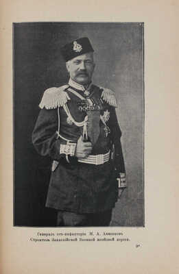 Олсуфьев А.А., Панаев В.П. По Закаспийской военной железной дороге. Путевые впечатления. СПб., 1899.